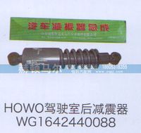 WG1642440088,HOWO驾驶室后减震器WG1642440088,山东赫顿马尔国际贸易有限公司