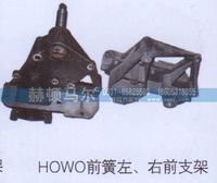,HOWO前簧左右前支架,山东赫顿马尔国际贸易有限公司