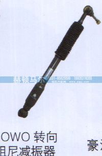 ,HOWO转向阻尼减震器,山东赫顿马尔国际贸易有限公司