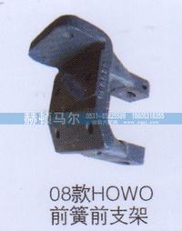 ,08款HOWO前簧前支架,山东赫顿马尔国际贸易有限公司