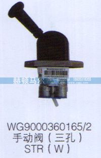 WG9000360165-2,STRW手动阀三孔WG9000360165-2,山东赫顿马尔国际贸易有限公司