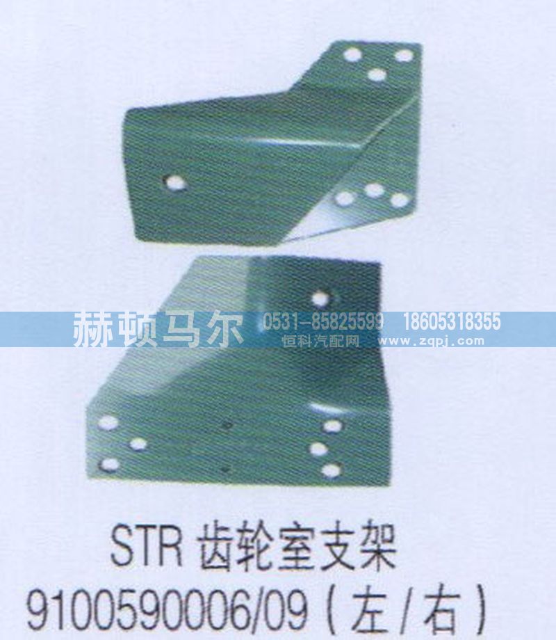 9100590006-09,STR齿轮室支架9100590006-09,山东赫顿马尔国际贸易有限公司