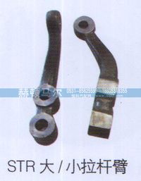 ,STR大小拉杆臂,山东赫顿马尔国际贸易有限公司