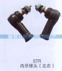 ,STR内牙球头,山东赫顿马尔国际贸易有限公司