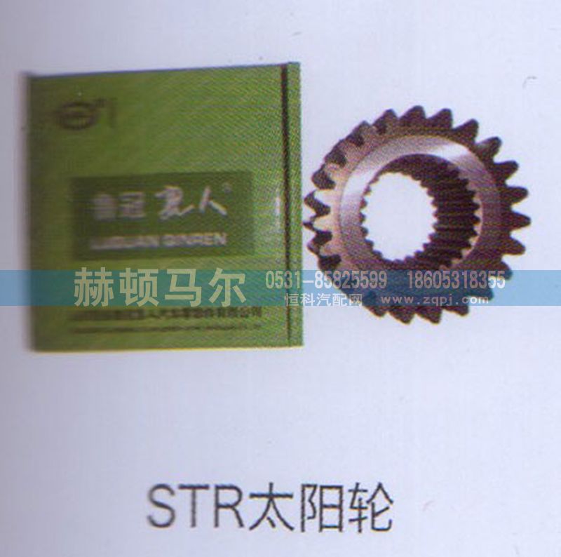 ,STR太阳轮,山东赫顿马尔国际贸易有限公司
