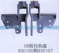 930155-930157,08前拖钩座930155-930157,山东赫顿马尔国际贸易有限公司