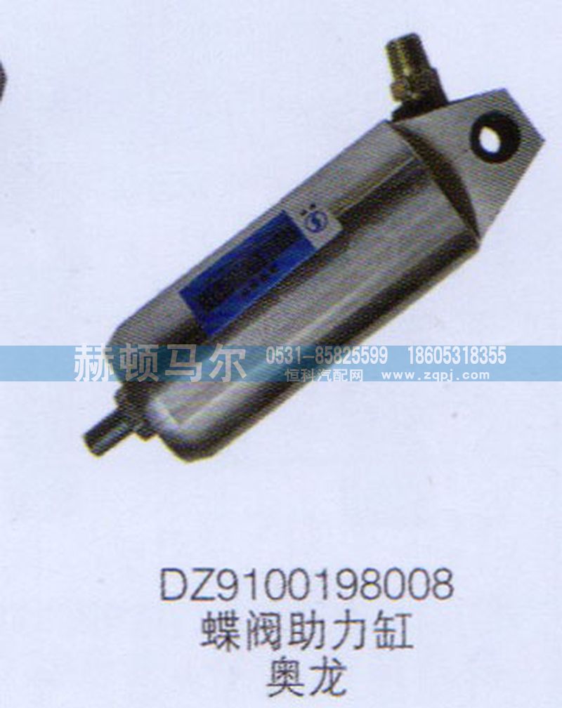 DZ9100198008,奥龙蝶阀助力缸DZ9100198008,山东赫顿马尔国际贸易有限公司