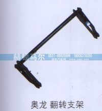 ,奥龙翻转支架,山东赫顿马尔国际贸易有限公司