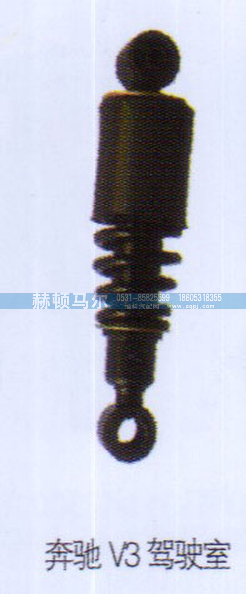 ,奔驰V3驾驶室减震器,山东赫顿马尔国际贸易有限公司
