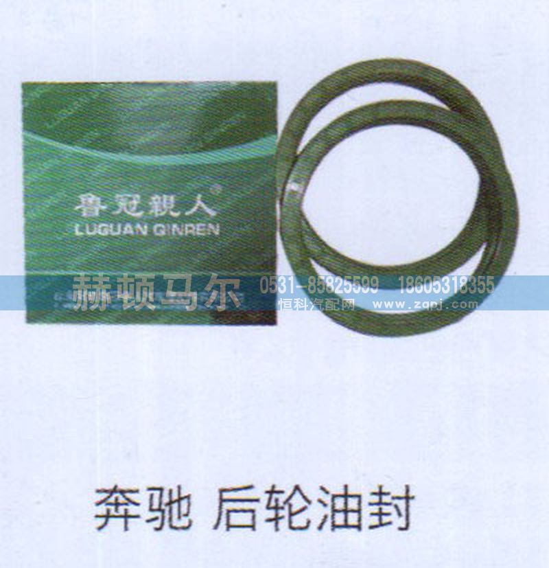 ,奔驰后轮油封,山东赫顿马尔国际贸易有限公司