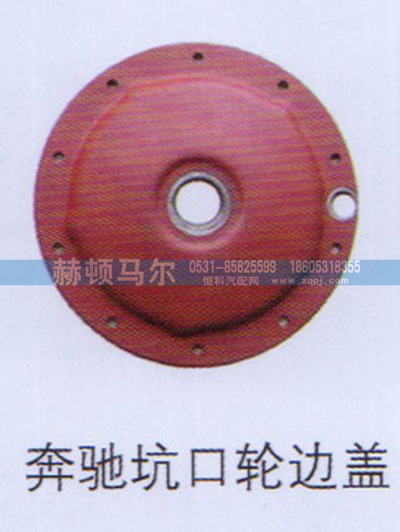 ,奔驰坑口轮边盖,山东赫顿马尔国际贸易有限公司