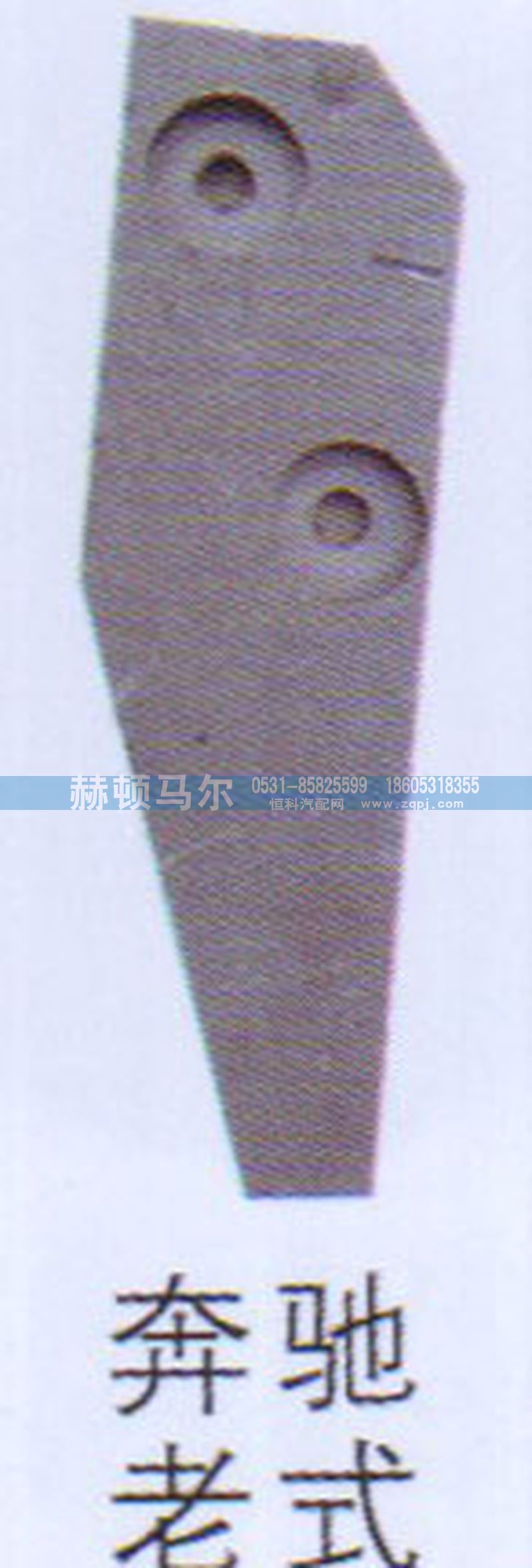 ,奔驰老式滑轨,山东赫顿马尔国际贸易有限公司