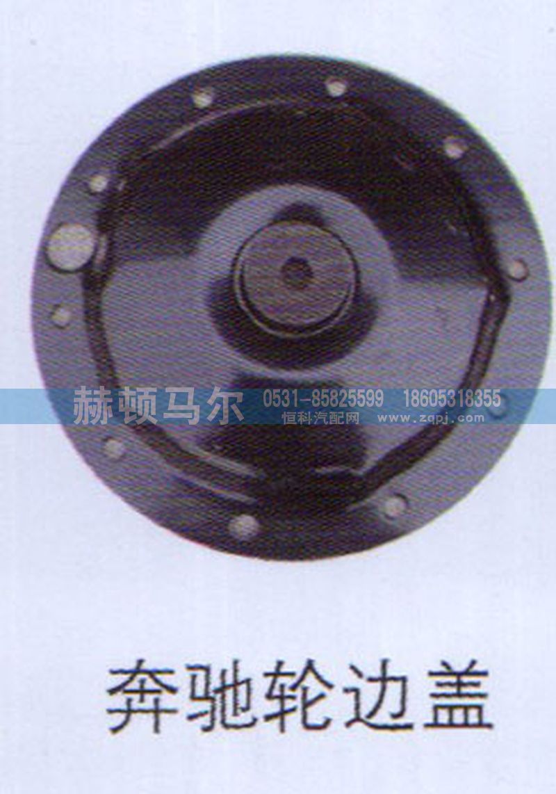 ,奔驰轮边盖,山东赫顿马尔国际贸易有限公司