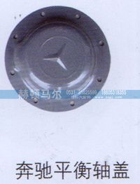 ,奔驰平衡轴盖,山东赫顿马尔国际贸易有限公司