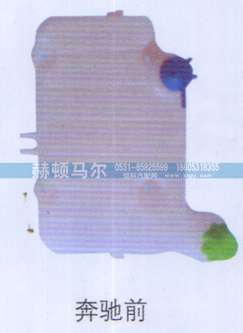 ,奔驰前膨胀水箱,山东赫顿马尔国际贸易有限公司
