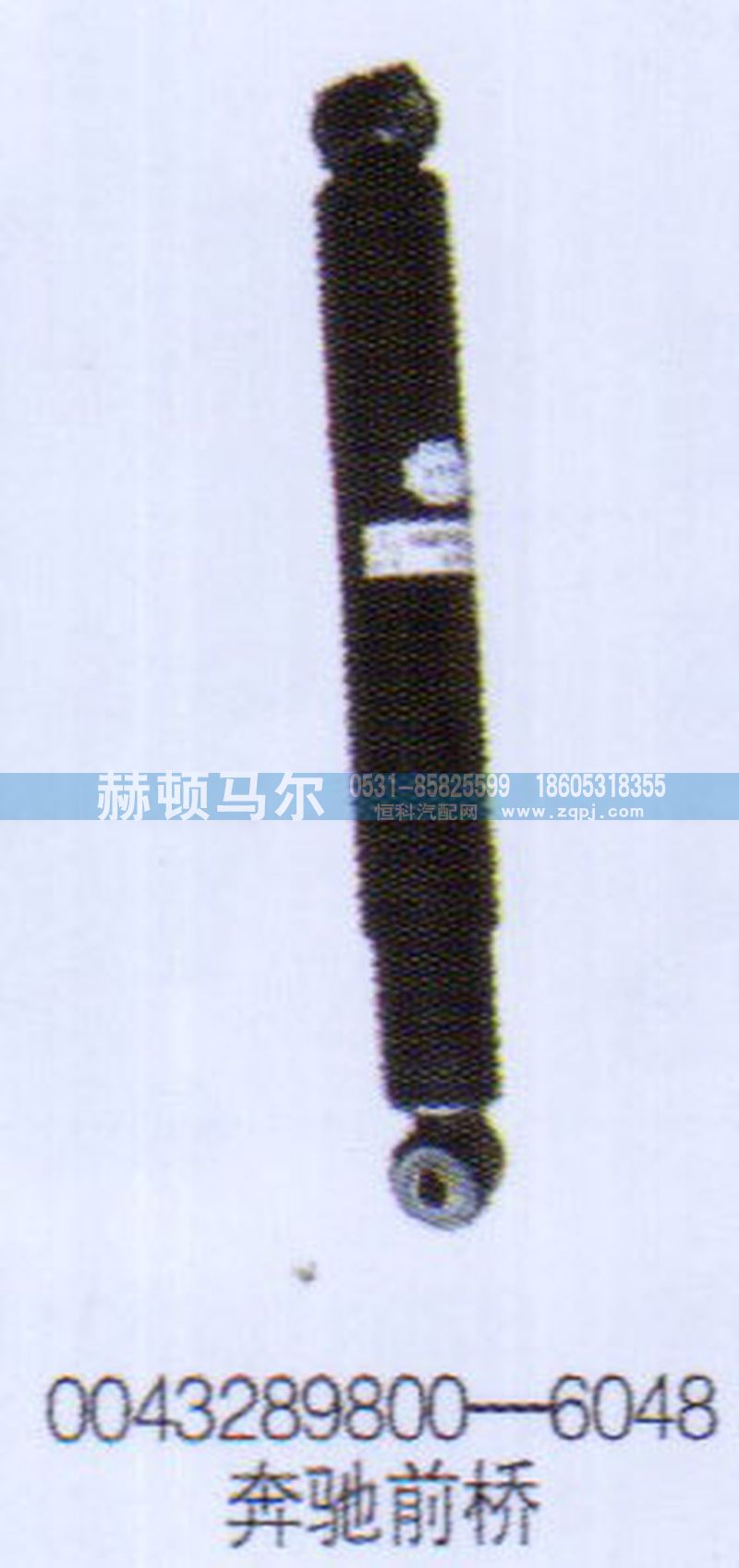0043289800-6048,奔驰前桥减震器0043289800-6048,山东赫顿马尔国际贸易有限公司