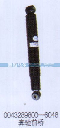 0043289800-6048,奔驰前桥减震器0043289800-6048,山东赫顿马尔国际贸易有限公司