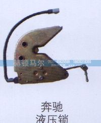 ,奔驰液压锁,山东赫顿马尔国际贸易有限公司