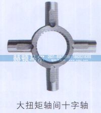 ,大扭矩轴间十字轴,山东赫顿马尔国际贸易有限公司