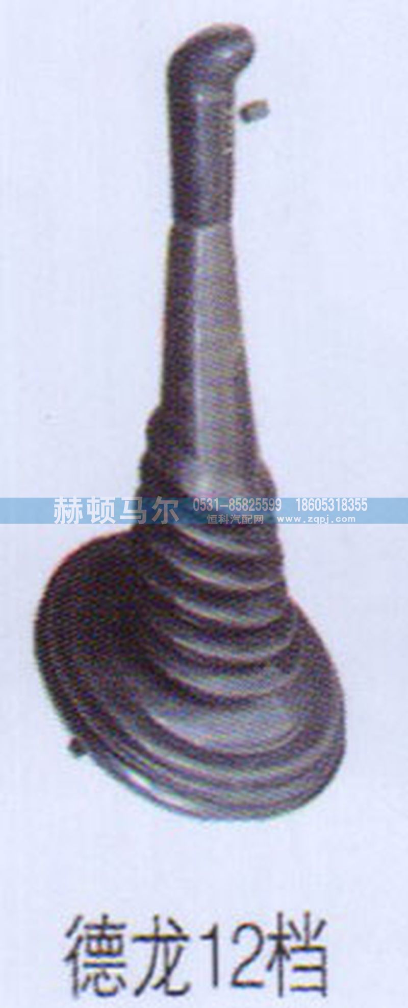 ,德龙12档换挡杆,山东赫顿马尔国际贸易有限公司