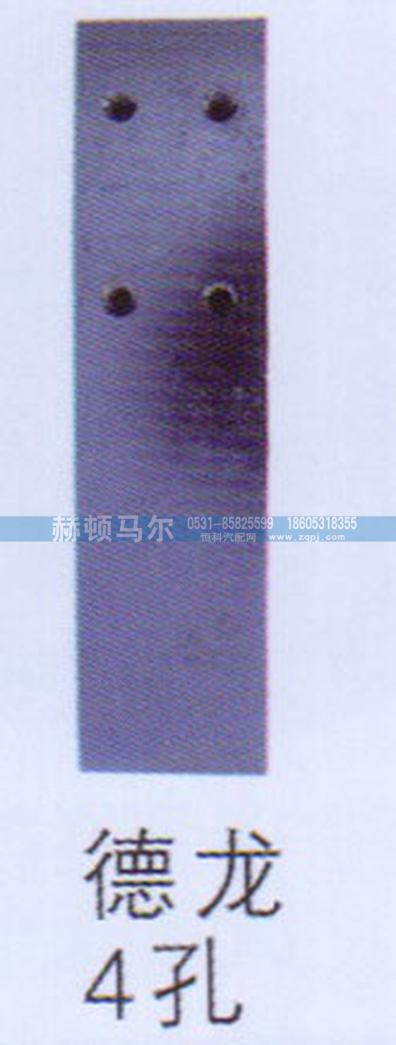 ,德龙4孔滑轨,山东赫顿马尔国际贸易有限公司