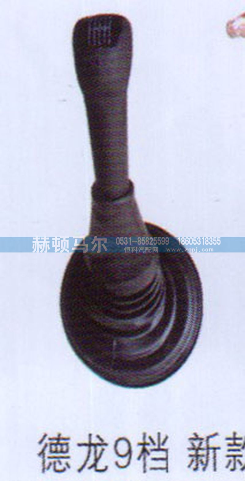 ,德龙9档新款换挡杆,山东赫顿马尔国际贸易有限公司
