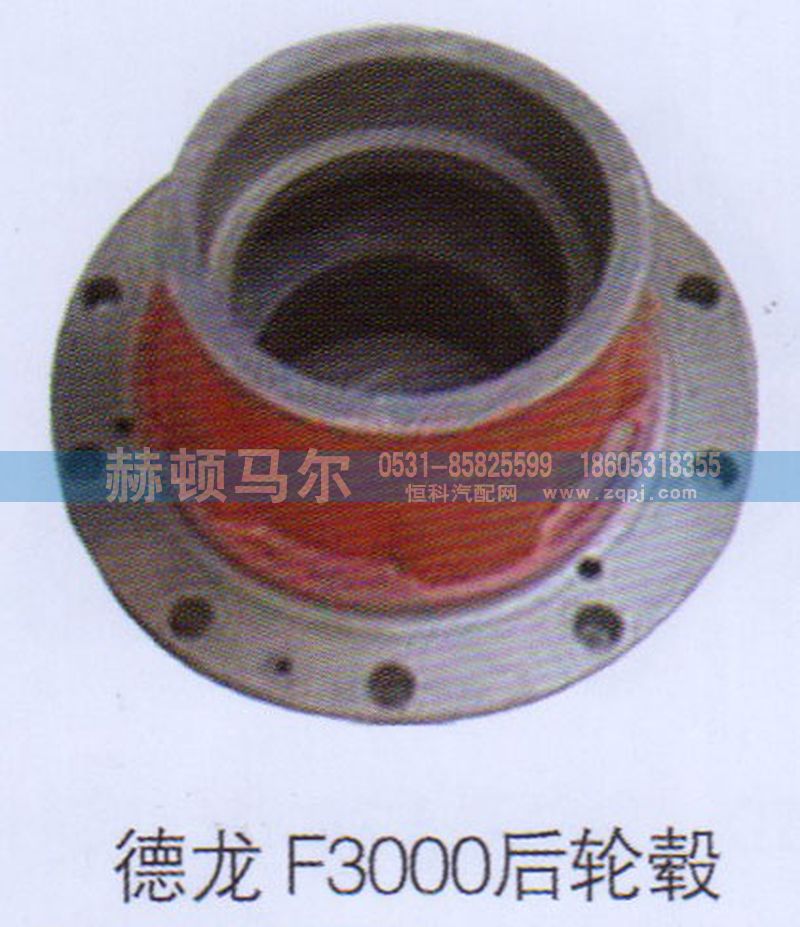 ,德龙F3000后轮毂,山东赫顿马尔国际贸易有限公司