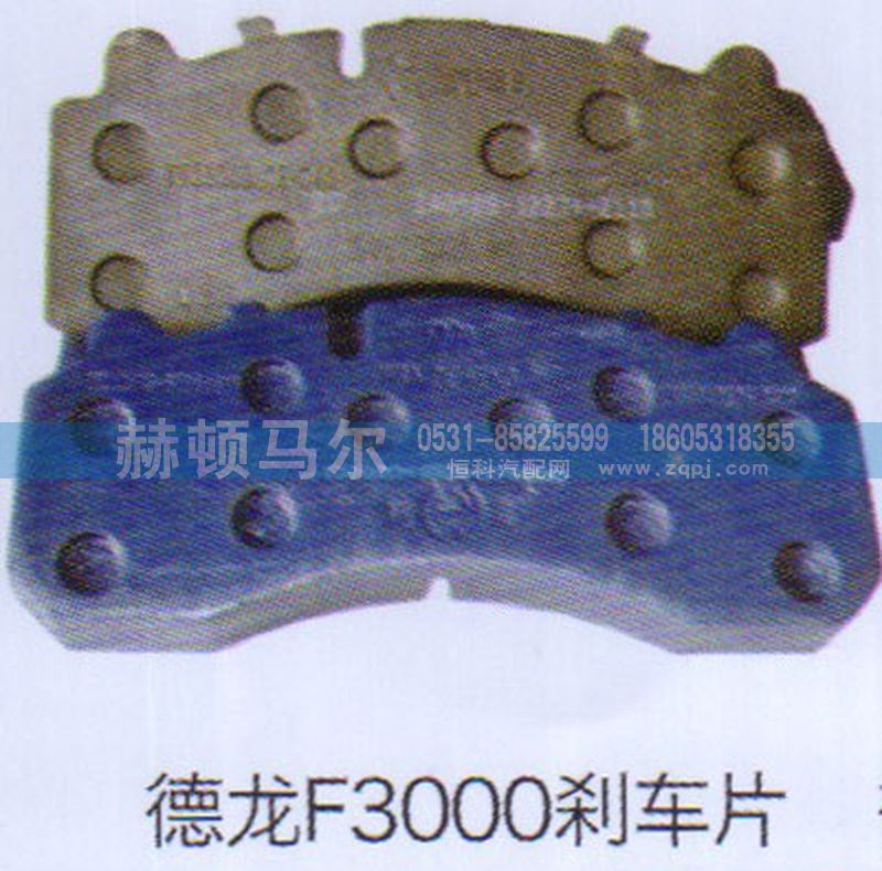 ,德龙F3000刹车片,山东赫顿马尔国际贸易有限公司