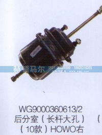 WG9000360613-2,10款HOWO右后分室（长杆大孔）WG9000360613-2,山东赫顿马尔国际贸易有限公司