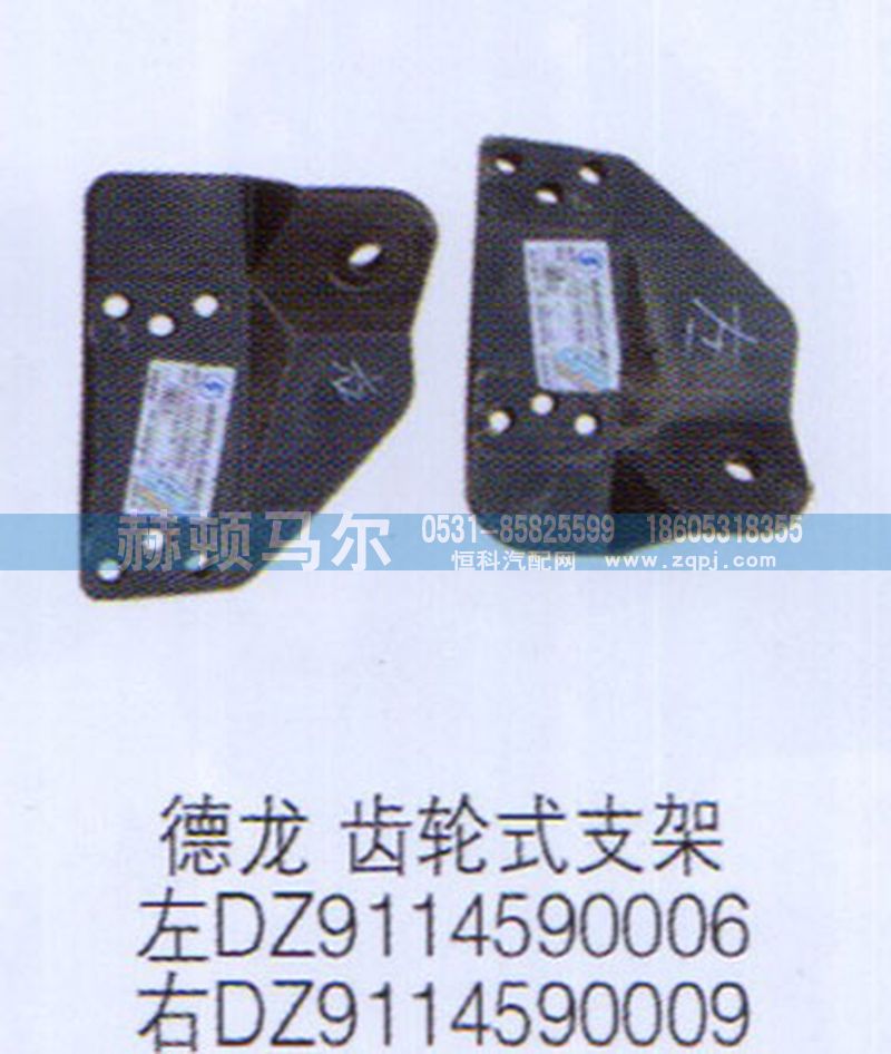DZ9114590006-9,德龙齿轮室支架左右DZ9114590006-9,山东赫顿马尔国际贸易有限公司