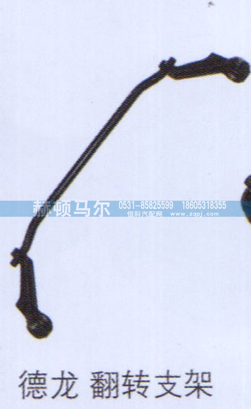 ,德龙翻转支架,山东赫顿马尔国际贸易有限公司