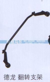 ,德龙翻转支架,山东赫顿马尔国际贸易有限公司