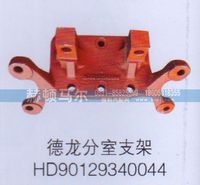 HD90129340044,德龙分室支架HD90129340044,山东赫顿马尔国际贸易有限公司