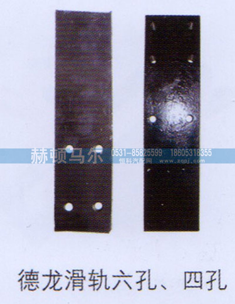 ,德龙滑轨六孔四孔,山东赫顿马尔国际贸易有限公司