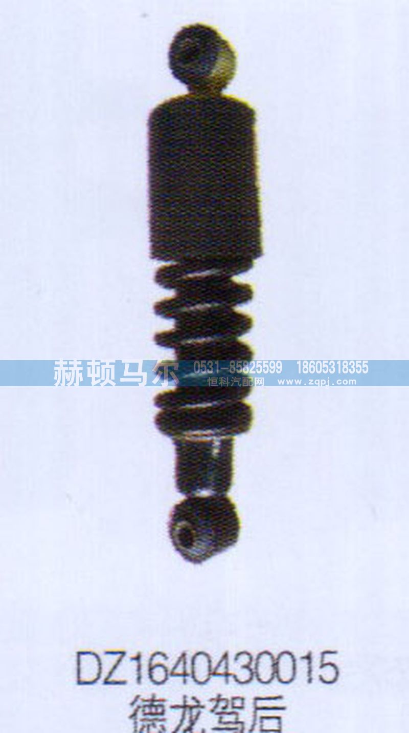 DZ1640430015,德龙驾后减震器DZ1640430015,山东赫顿马尔国际贸易有限公司