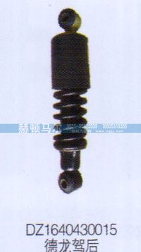 DZ1640430015,德龙驾后减震器DZ1640430015,山东赫顿马尔国际贸易有限公司