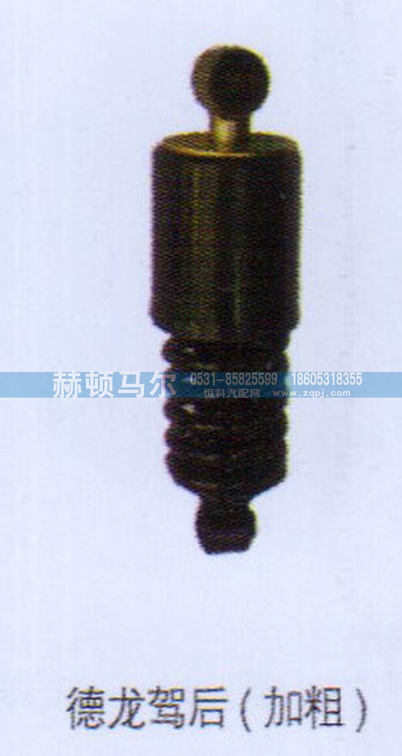 ,德龙驾后减震器（加粗）,山东赫顿马尔国际贸易有限公司