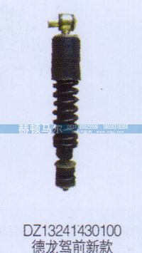 DZ13241430100,德龙驾前新款减震器DZ13241430100,山东赫顿马尔国际贸易有限公司