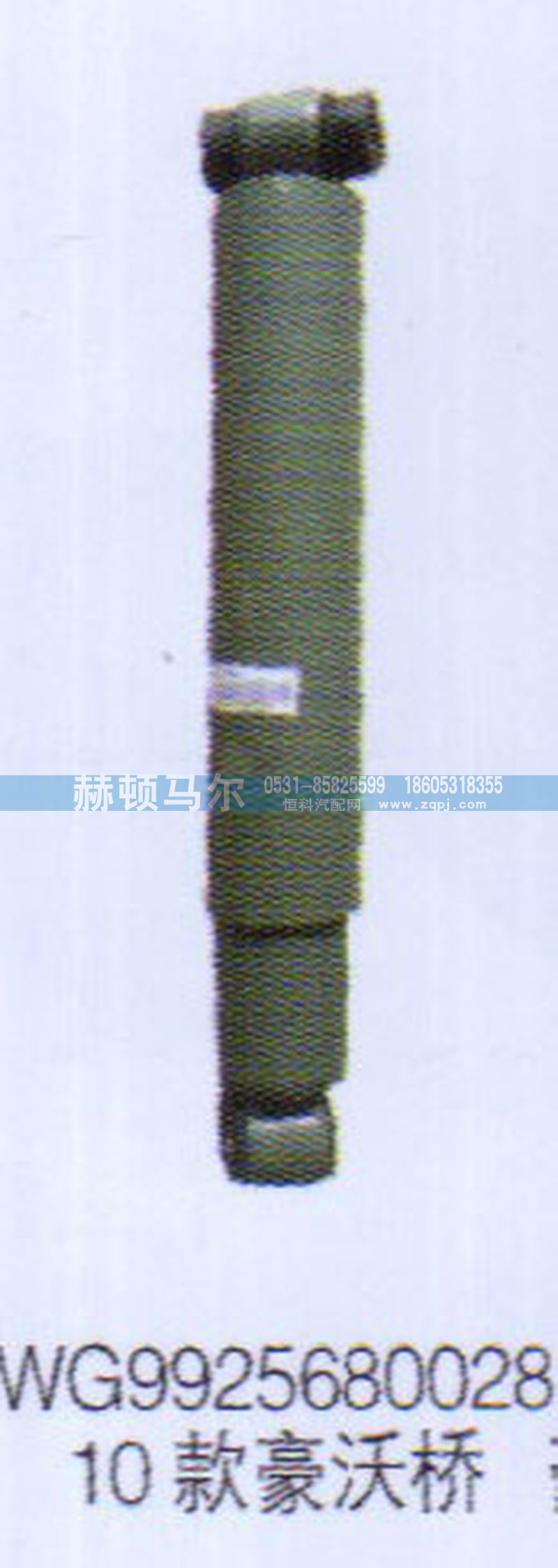 WG9925680028,10款豪沃桥减震器WG9925680028,山东赫顿马尔国际贸易有限公司