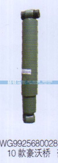 WG9925680028,10款豪沃桥减震器WG9925680028,山东赫顿马尔国际贸易有限公司