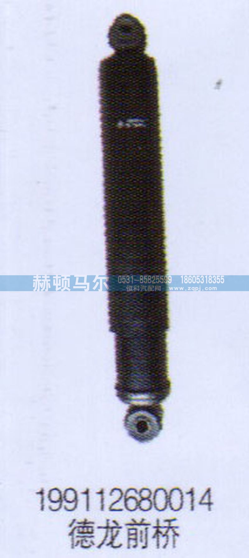 199112680014,德龙前桥减震器199112680014,山东赫顿马尔国际贸易有限公司