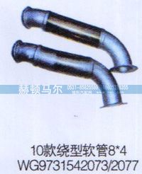 WG9731542073-2077,10款绕型软管WG9731542073-2077,山东赫顿马尔国际贸易有限公司