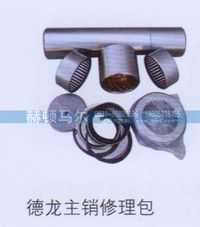 ,德龙主销修理包,山东赫顿马尔国际贸易有限公司