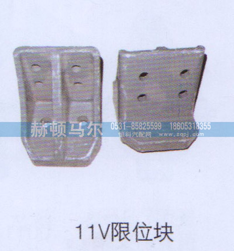 ,11V限位块,山东赫顿马尔国际贸易有限公司