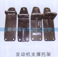 ,发动机支撑托架,山东赫顿马尔国际贸易有限公司