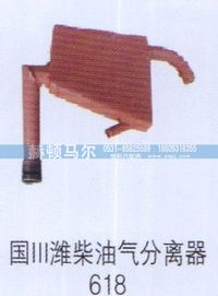 ,国三潍柴油气分离器618,山东赫顿马尔国际贸易有限公司