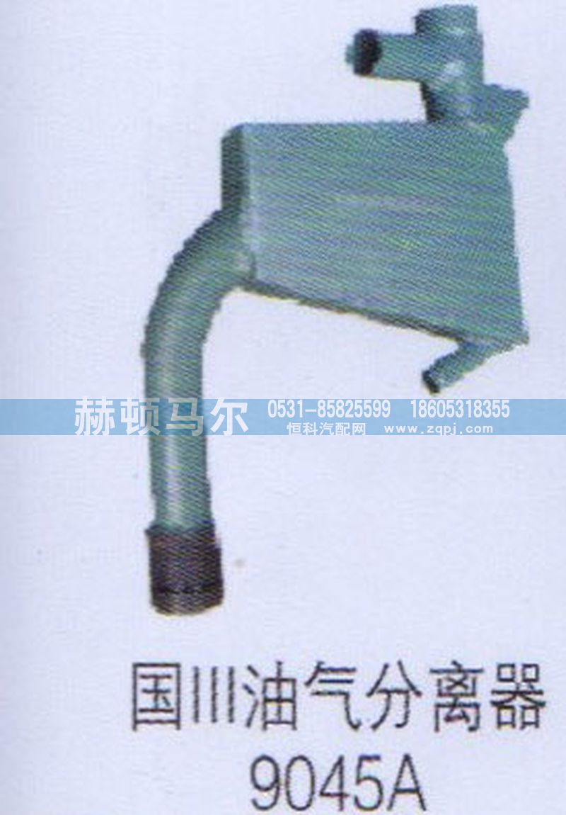 ,国三油气分离器9045A,山东赫顿马尔国际贸易有限公司