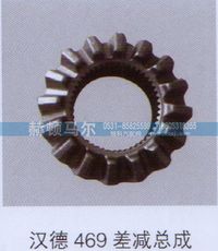 ,汉德469差减总成-,山东赫顿马尔国际贸易有限公司