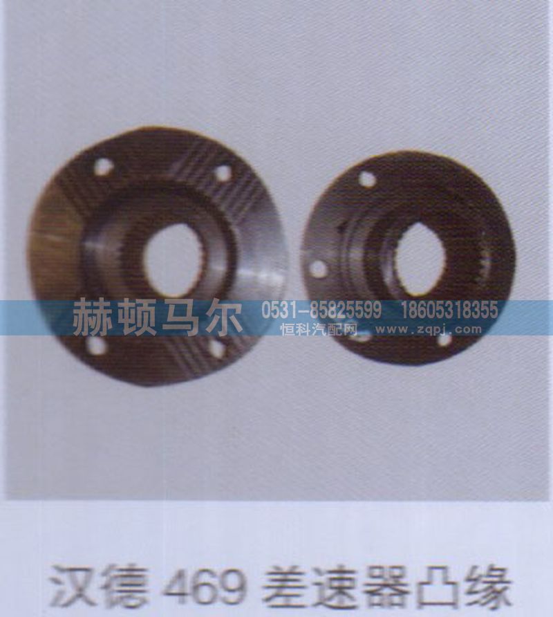 ,汉德469差速器凸缘,山东赫顿马尔国际贸易有限公司