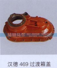 ,汉德469过渡箱盖,山东赫顿马尔国际贸易有限公司